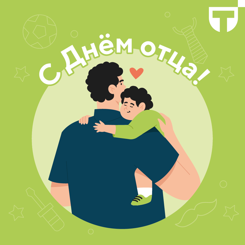 с днем отца.png